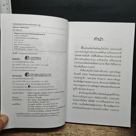5 สุดยอดสมนไพรไทยตลาดโลกต้องการสูง รูปที่ 6