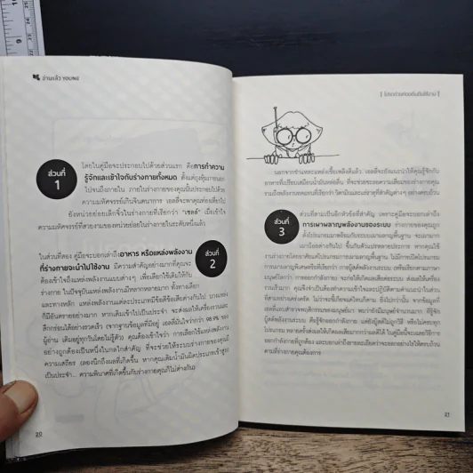 อ่านแล้ว Young หนังสือสามัญประจำบ้านที่จะทำให้หมอว่างงานกันค่อนประเทศ - ธิดากานต์ รุจิพัฒนกุล รูปที่ 9