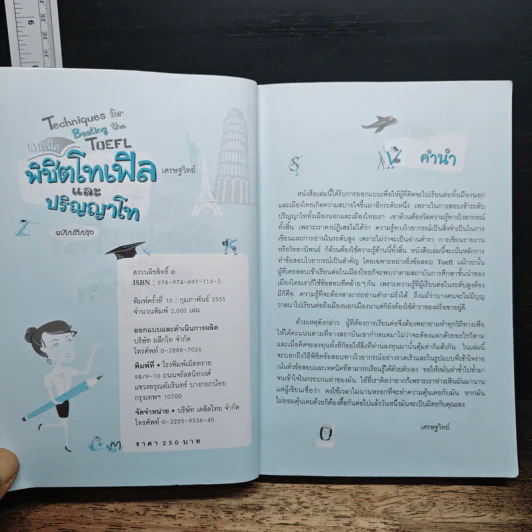 เทคนิคพิชิตโทเฟิลและปริญญาโท - เศรษฐวิทย์ รูปที่ 6