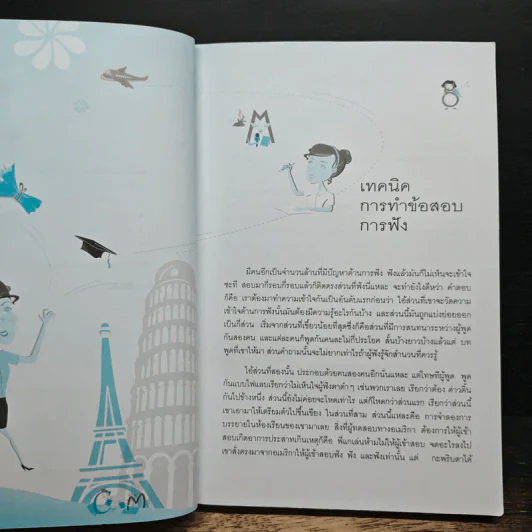 เทคนิคพิชิตโทเฟิลและปริญญาโท - เศรษฐวิทย์ รูปที่ 8