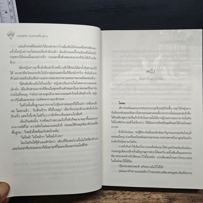 หย่งเหิง มิมลายสิ้นสูญ - เถียนเมิ่ง รูปที่ 8