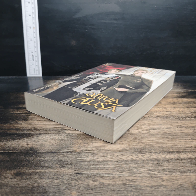 อภิเษกสมรัก - Mook Chu รูปที่ 4