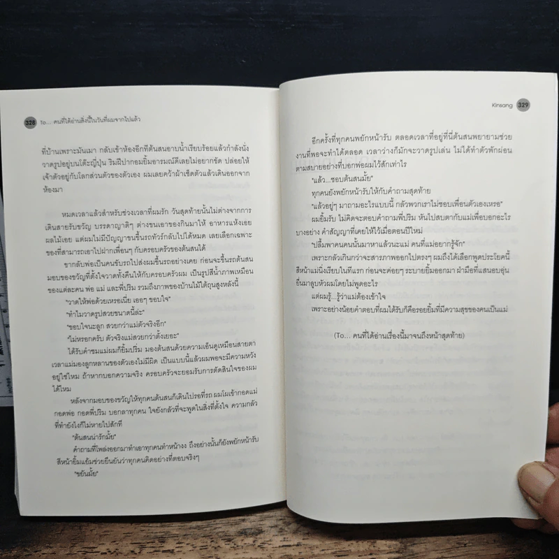 นิยายวาย To..คนที่ได้อ่านสิ่งนี้ในวันที่ผมจากไปแล้ว - Kinsang รูปที่ 9