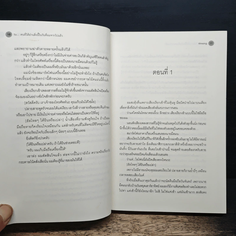 นิยายวาย To..คนที่ได้อ่านสิ่งนี้ในวันที่ผมจากไปแล้ว - Kinsang รูปที่ 8