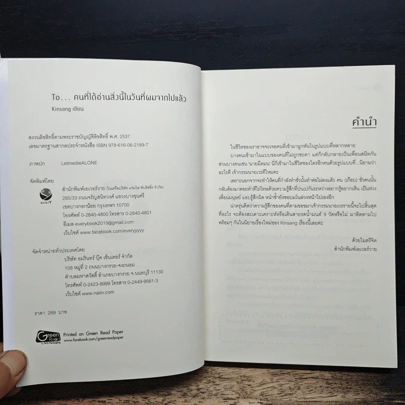 นิยายวาย To..คนที่ได้อ่านสิ่งนี้ในวันที่ผมจากไปแล้ว - Kinsang รูปที่ 6