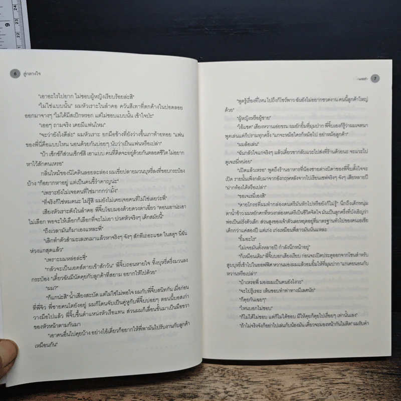 สู่กลางใจ - west รูปที่ 8
