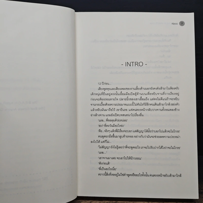 The B.E.A.C.H #เธอกับทะเล - Kipuu รูปที่ 7