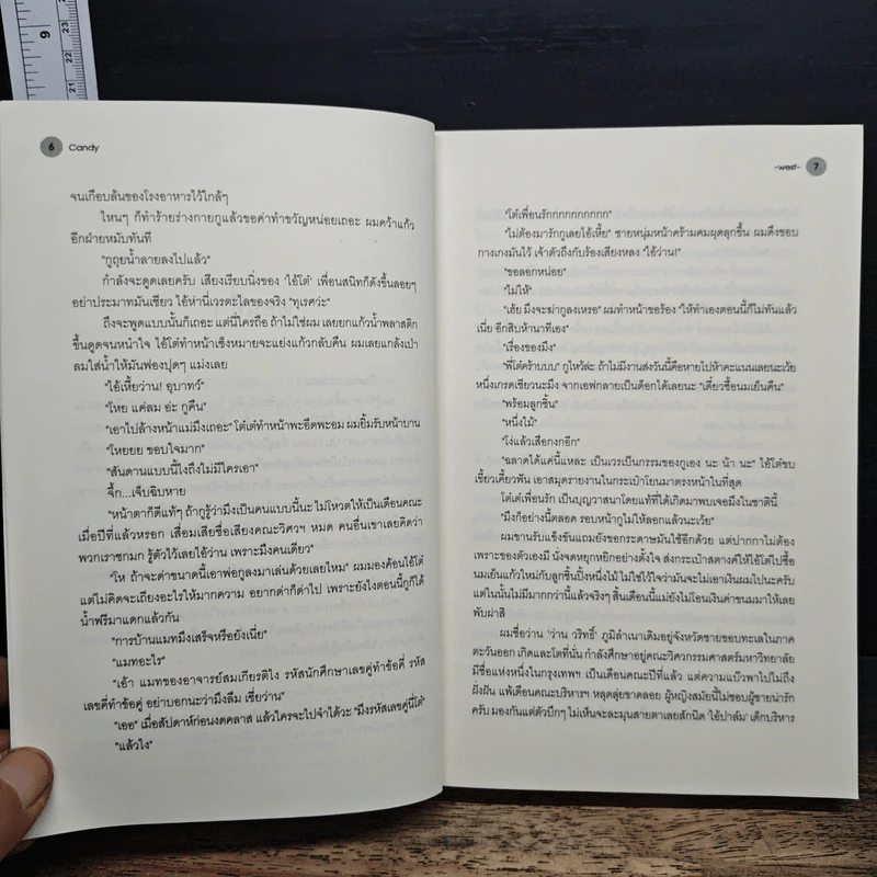 นิยายวาย Candy (everY) - west รูปที่ 8