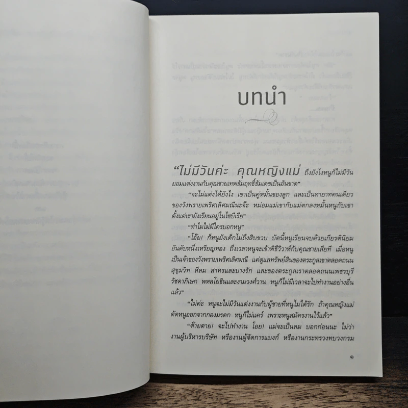 เมืองมธุรส - แก้วเก้า รูปที่ 7