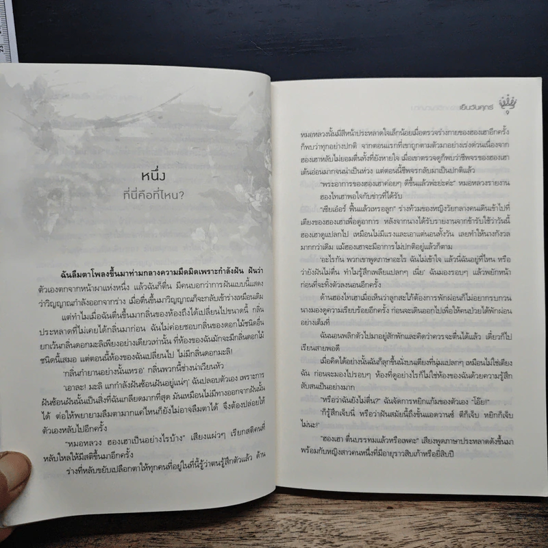 จอมนางกระชากวิญญาณ - เย็นวันศุกร์ รูปที่ 8
