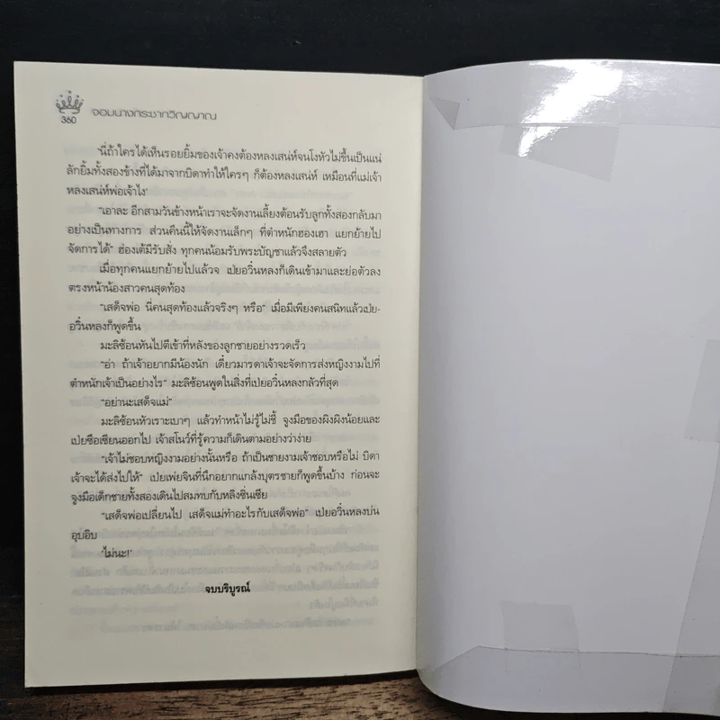 จอมนางกระชากวิญญาณ - เย็นวันศุกร์ รูปที่ 9