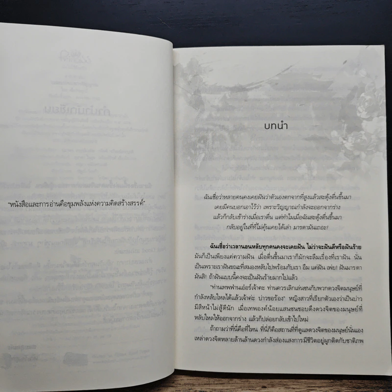 จอมนางกระชากวิญญาณ - เย็นวันศุกร์ รูปที่ 7
