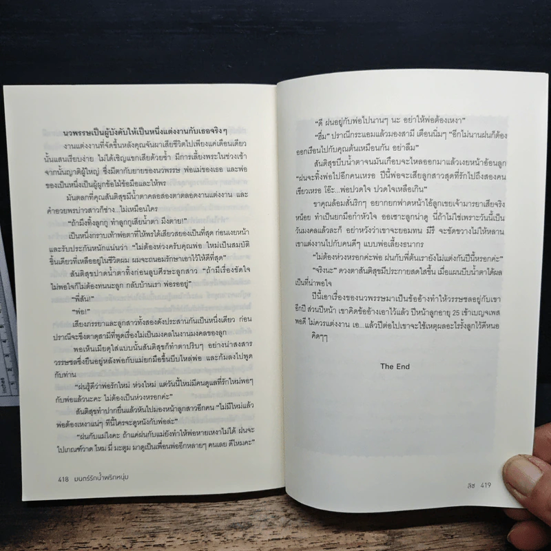 มนตร์รักน้ำพริกหนุ่ม - ลิซ รูปที่ 8