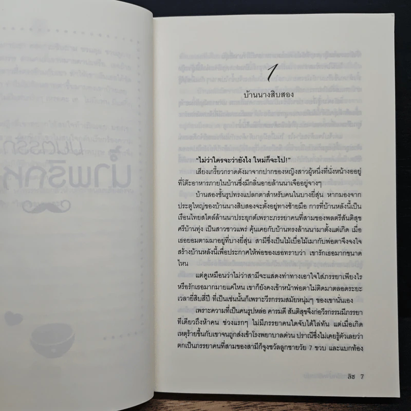 มนตร์รักน้ำพริกหนุ่ม - ลิซ รูปที่ 7