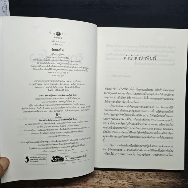 รักหลงโรง Good Plot - ญนันทร รูปที่ 6