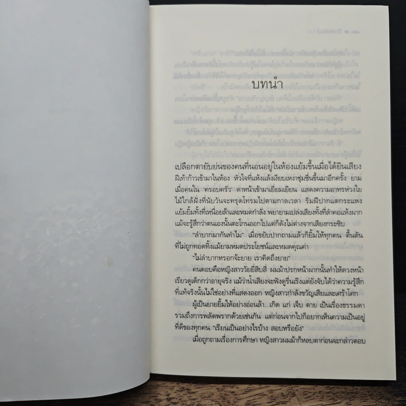 รักหลงโรง Good Plot - ญนันทร รูปที่ 7