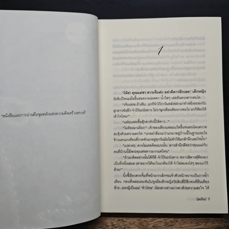 เดือนล้อมดาว - นิลปัทม์ รูปที่ 7