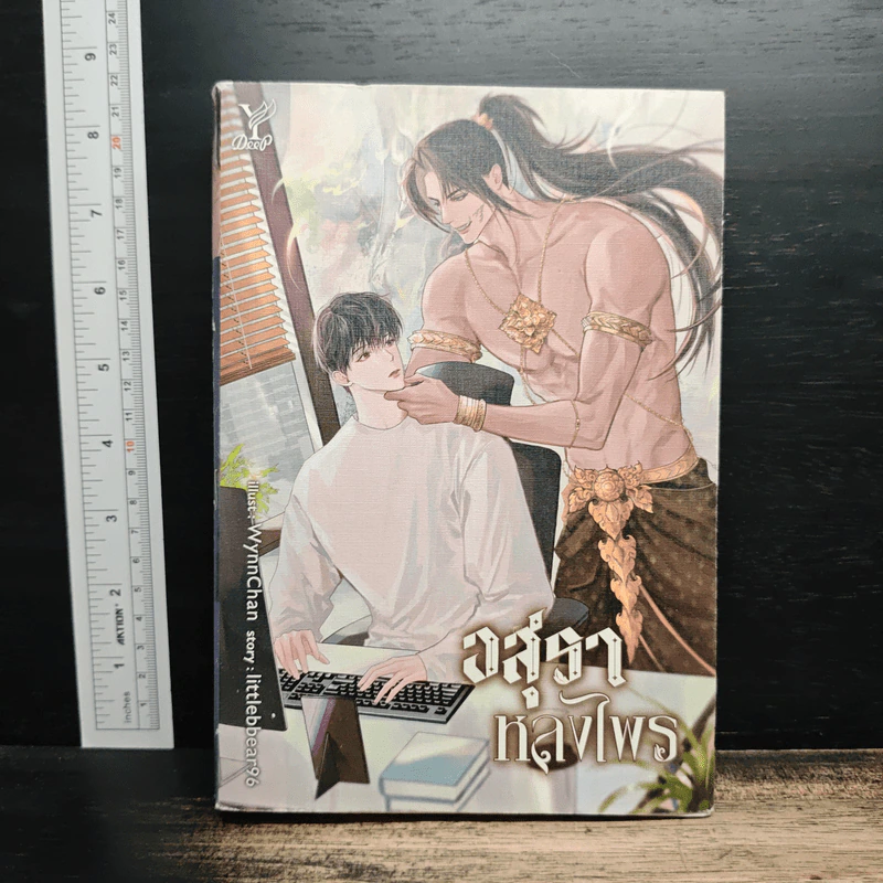 อสุราหลงไพร - littlebbear96 รูปที่ 1