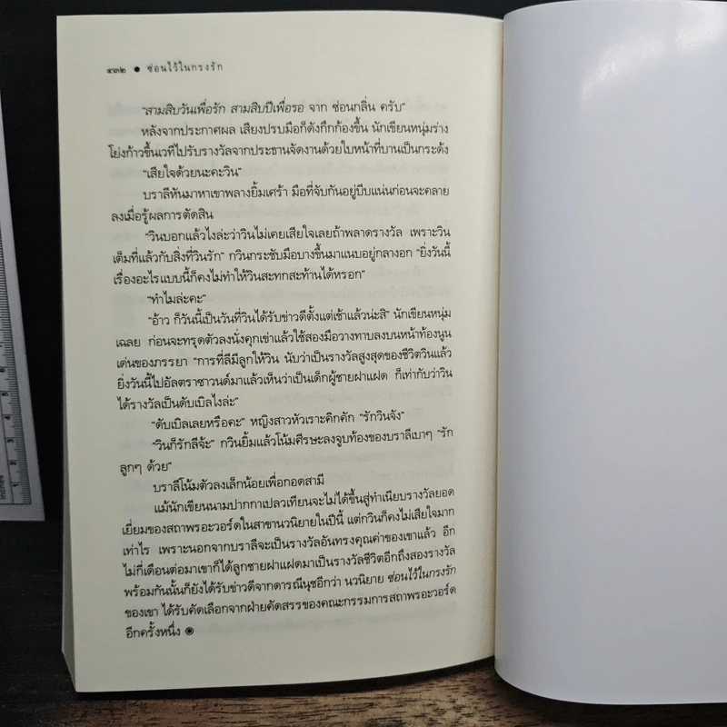 ซ่อนไว้ในกรงรัก - ซ่อนกลิ่น รูปที่ 9