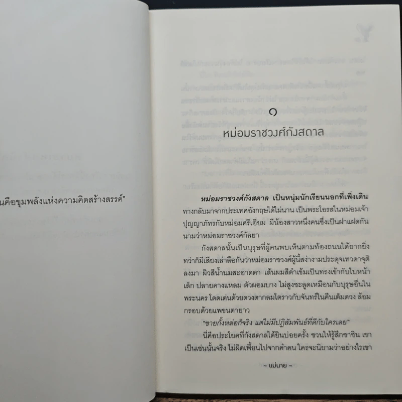 ดวงใจในปารุสก์ - แม่นาย รูปที่ 8