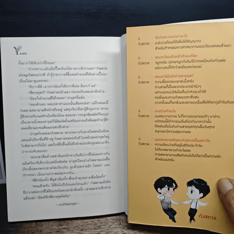ดวงใจในปารุสก์ - แม่นาย รูปที่ 9