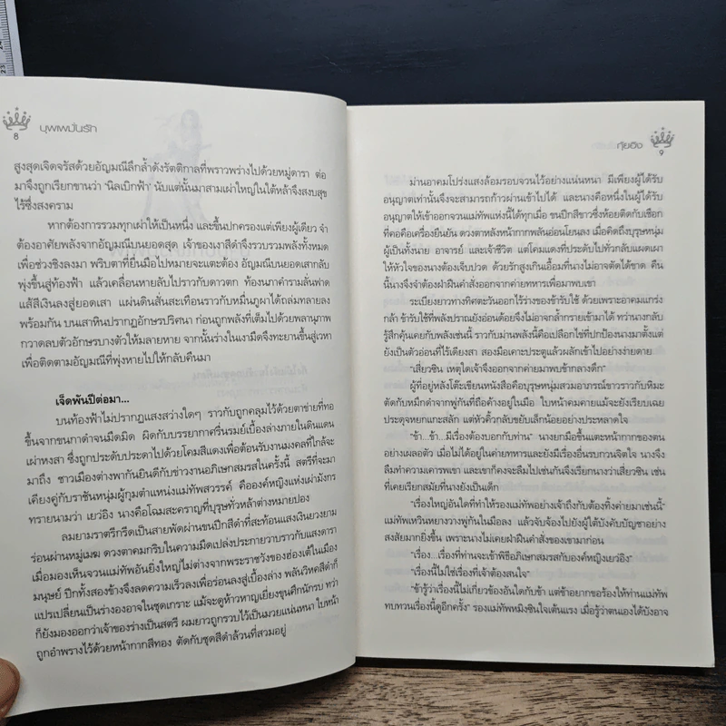 บุพเพมั่นรัก - กุ้ยอิง รูปที่ 8