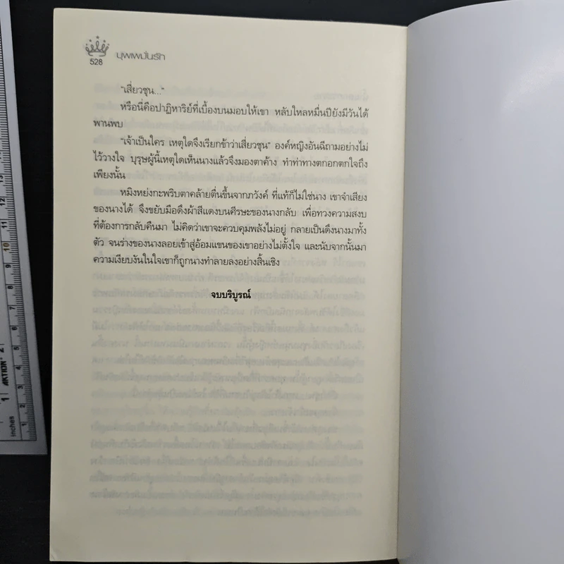 บุพเพมั่นรัก - กุ้ยอิง รูปที่ 9