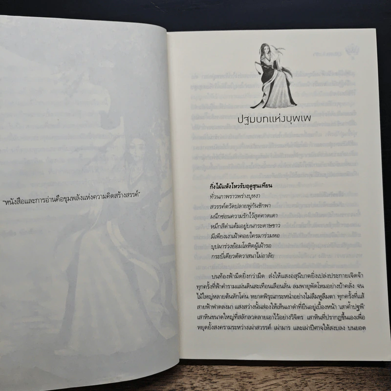 บุพเพมั่นรัก - กุ้ยอิง รูปที่ 7