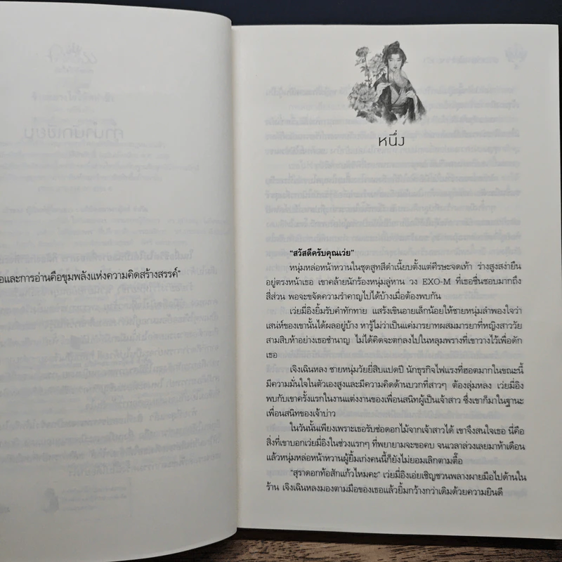 ร้ายอย่างไรให้หย่าข้า - มณีน้ำค้าง รูปที่ 7