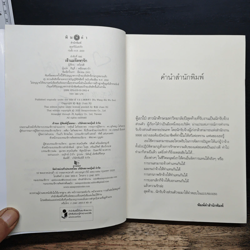 เจ้าแม่จัดหารัก - เจวี่ยนซี, อัญลี่ รูปที่ 6