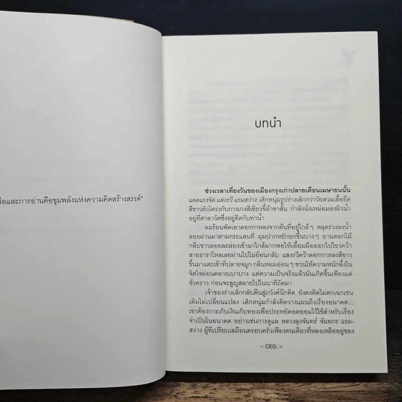 นิยายวาย ดับแสงรวี - CEO รูปที่ 7
