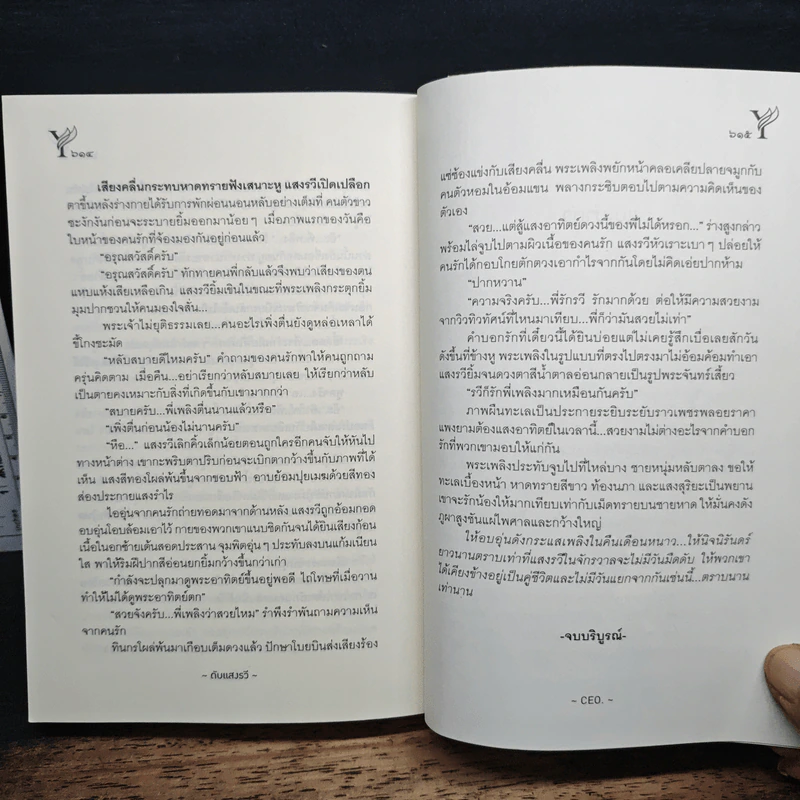 นิยายวาย ดับแสงรวี - CEO รูปที่ 9