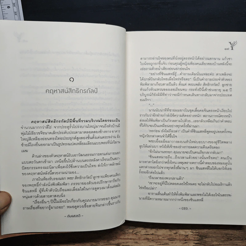 นิยายวาย ดับแสงรวี - CEO รูปที่ 8
