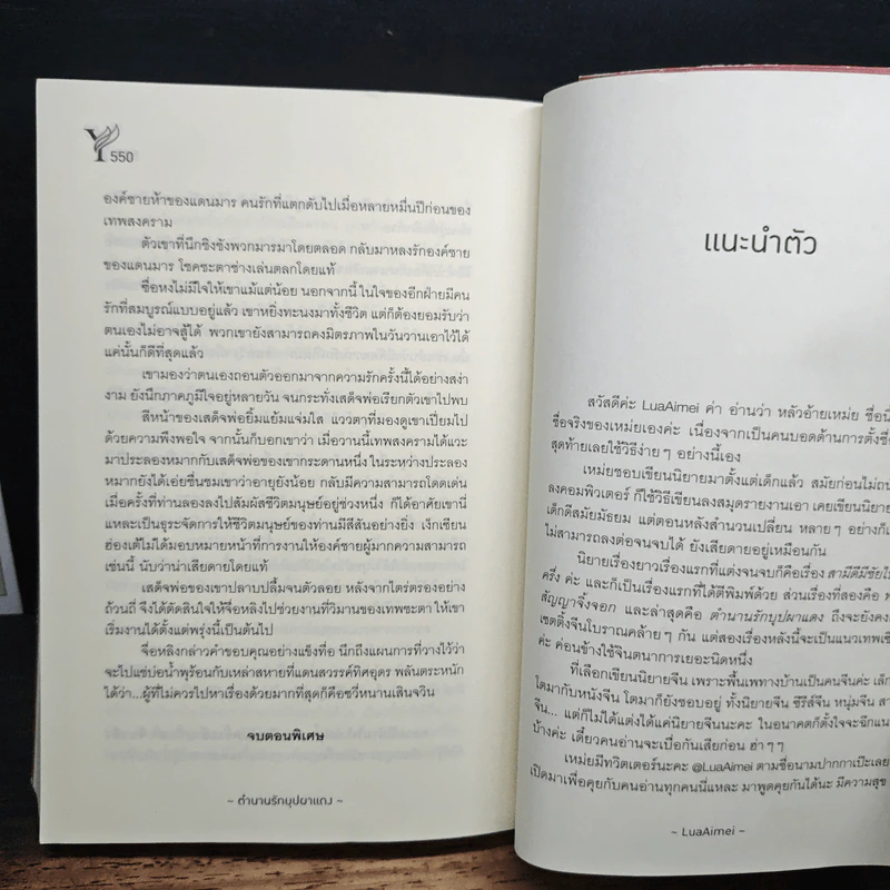 ตำนานรักบุปผาแดง - LuaAimei รูปที่ 9