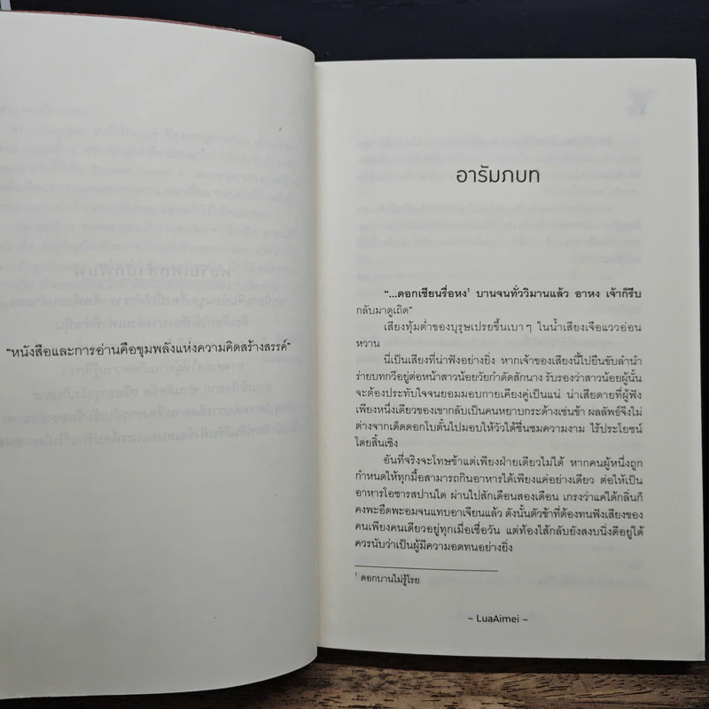 ตำนานรักบุปผาแดง - LuaAimei รูปที่ 7