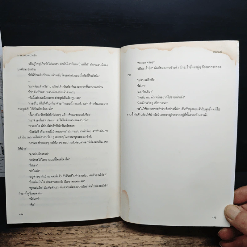 ภาคต่อของความรัก - เขมกันต์ รูปที่ 8