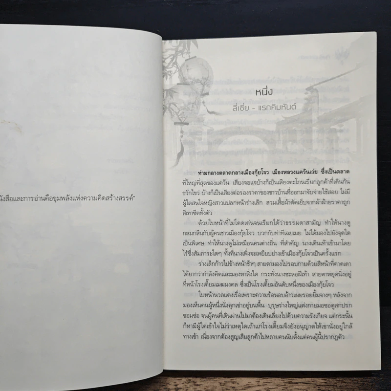 คิมหันต์อวลรัก - นาย่า รูปที่ 7