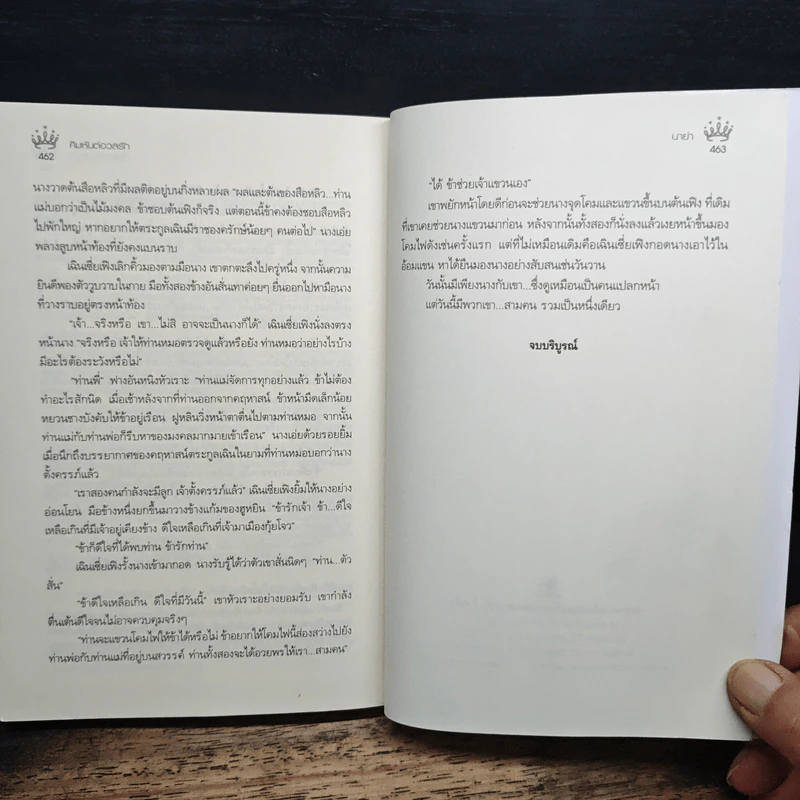 คิมหันต์อวลรัก - นาย่า รูปที่ 8