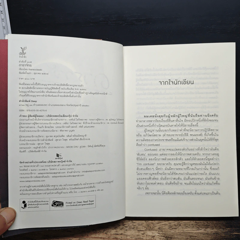 ดาราจักร - theneoclassic รูปที่ 6