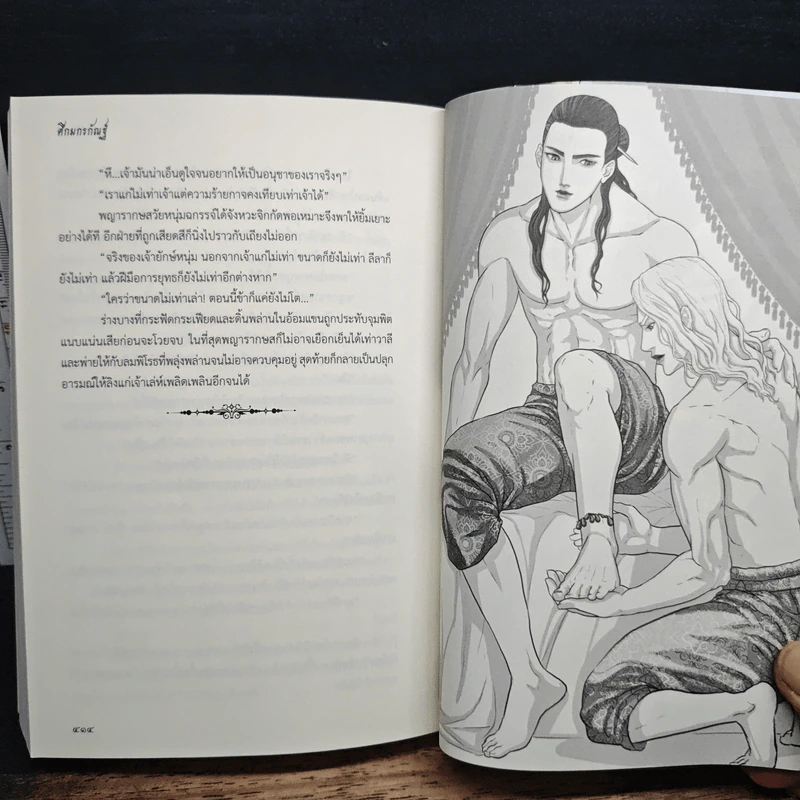 ศึกมังกรกัณฐ์ - BLUE รูปที่ 9