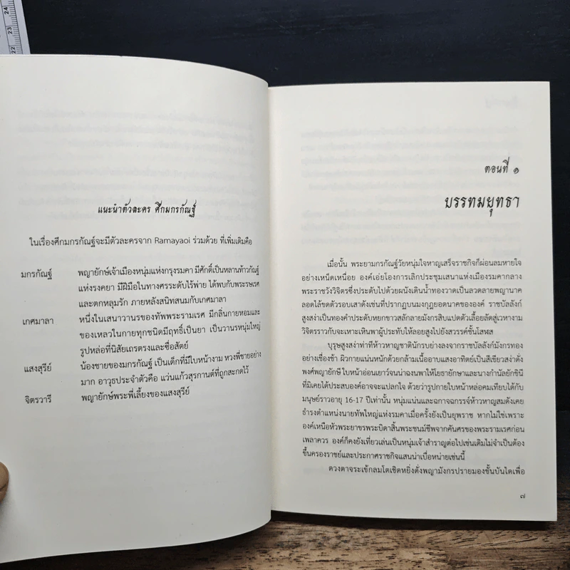 ศึกมังกรกัณฐ์ - BLUE รูปที่ 7