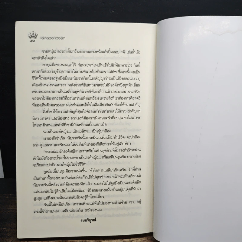 เล่ห์ลวงห้วงรัก - นาย่า รูปที่ 9