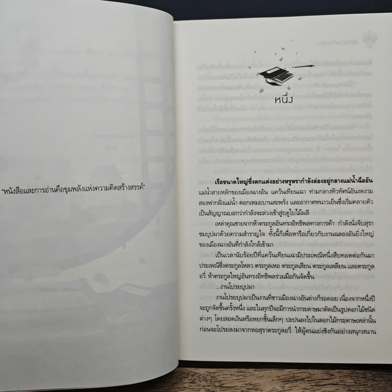 เล่ห์ลวงห้วงรัก - นาย่า รูปที่ 7