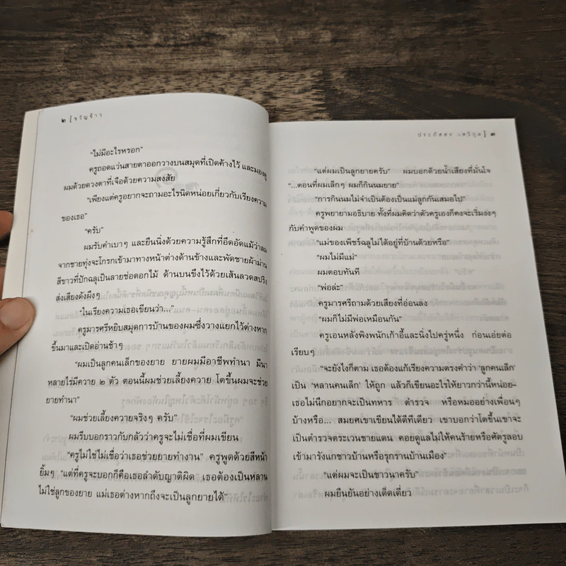 ขวัญข้าว - ประภัสสร เสวิกุล รูปที่ 7