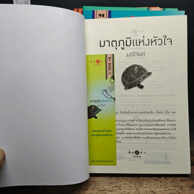 Boxset My Hero วีรบุรุษสุดที่รัก 5 เล่ม - มณีจันท์, หัสบรรณ รูปที่ 9