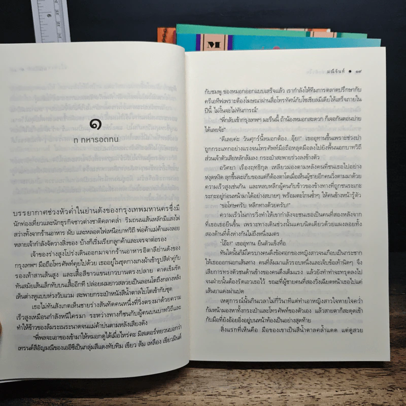 Boxset My Hero วีรบุรุษสุดที่รัก 5 เล่ม - มณีจันท์, หัสบรรณ รูปที่ 12