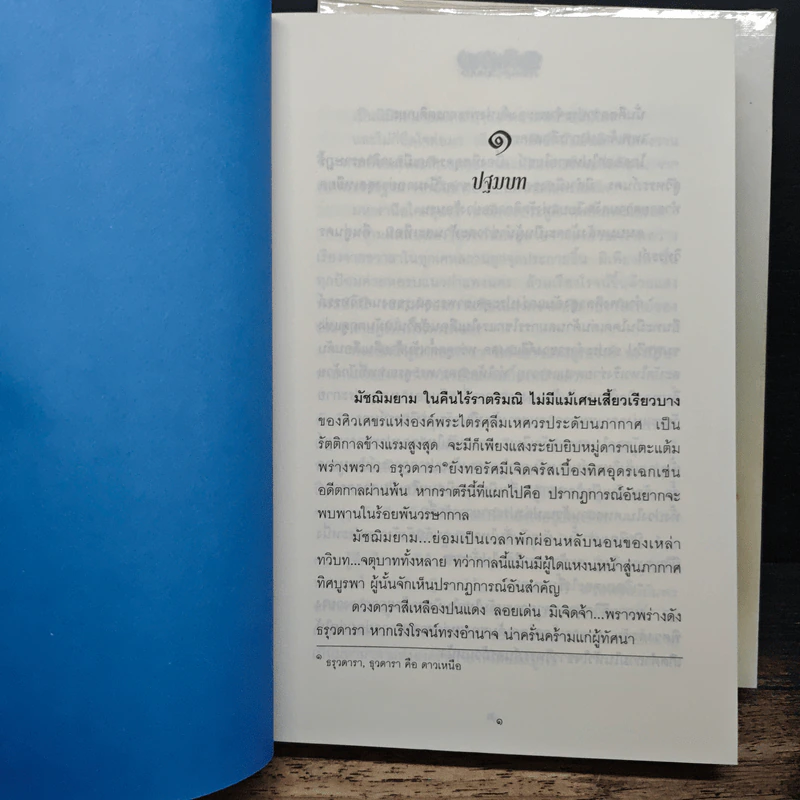 อติเทพ 2 เล่มจบ - ภูเตศวร รูปที่ 7