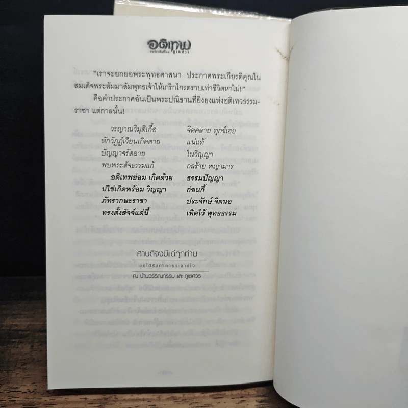 อติเทพ 2 เล่มจบ - ภูเตศวร รูปที่ 9