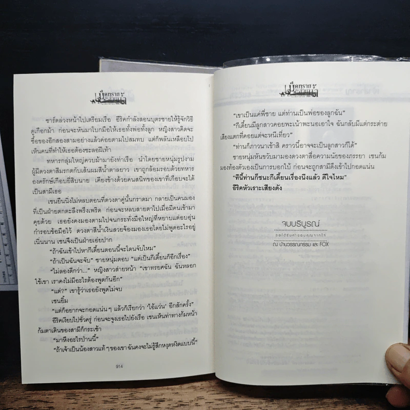 เม็ดทรายกับสายน้ำ 2 เล่มจบ - Fox รูปที่ 9