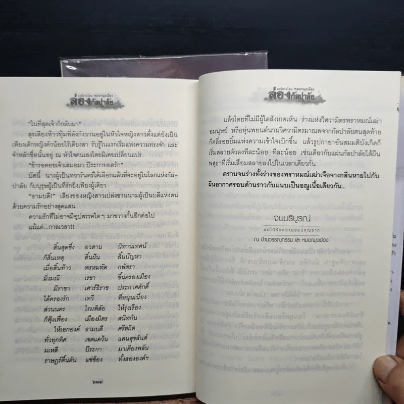 ล่องกัลปาลัย 2 เล่มจบ - หมอกมุงเมือง รูปที่ 9